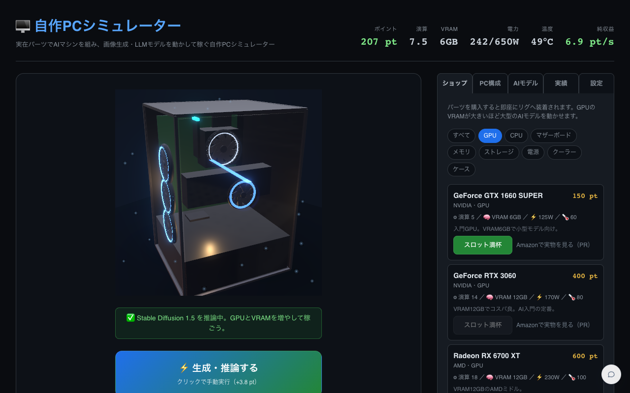 pc-builder-simulator