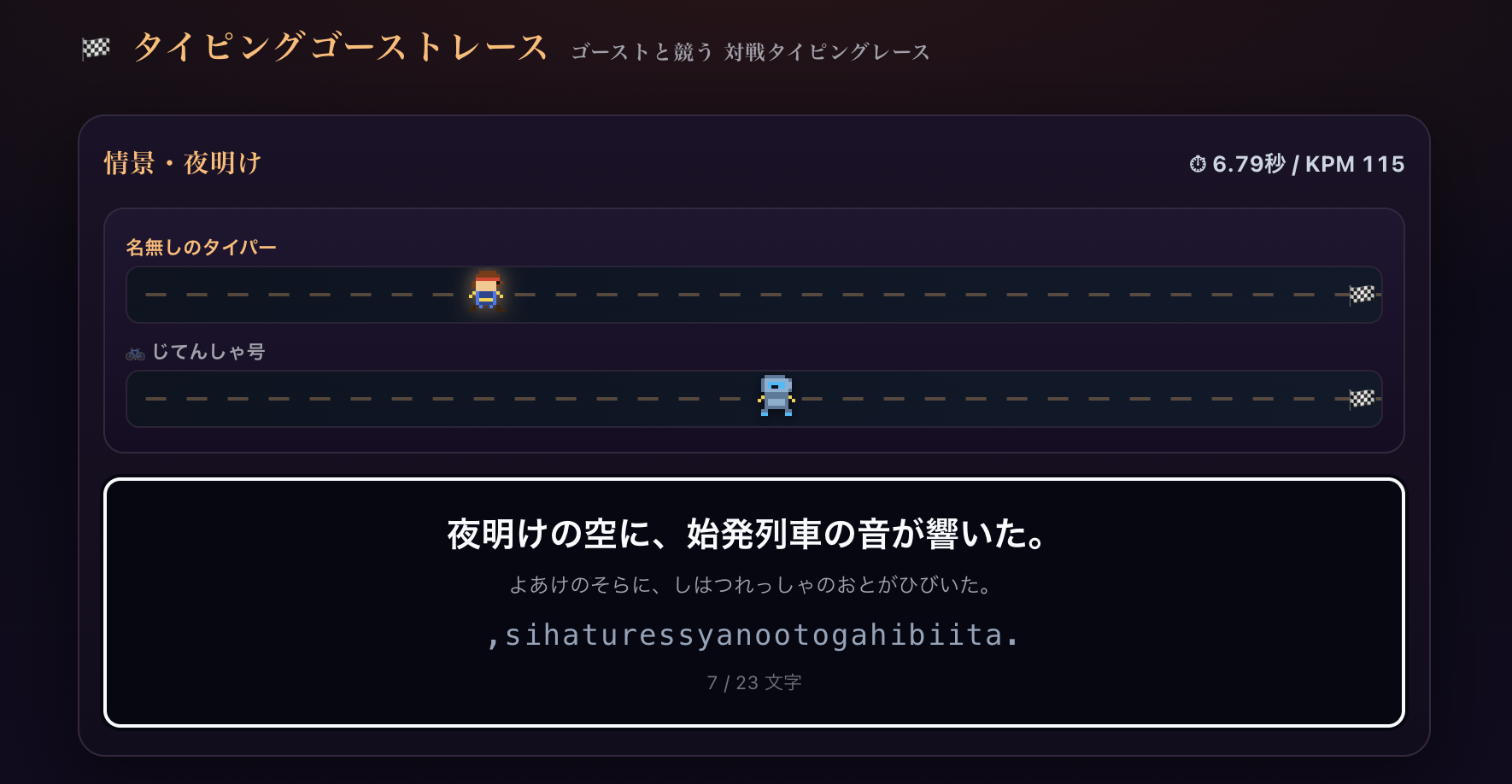 typing-ghost-race