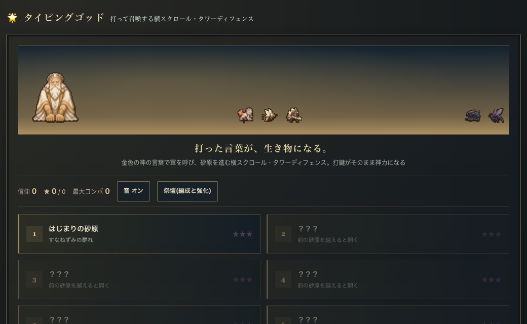 typing-god