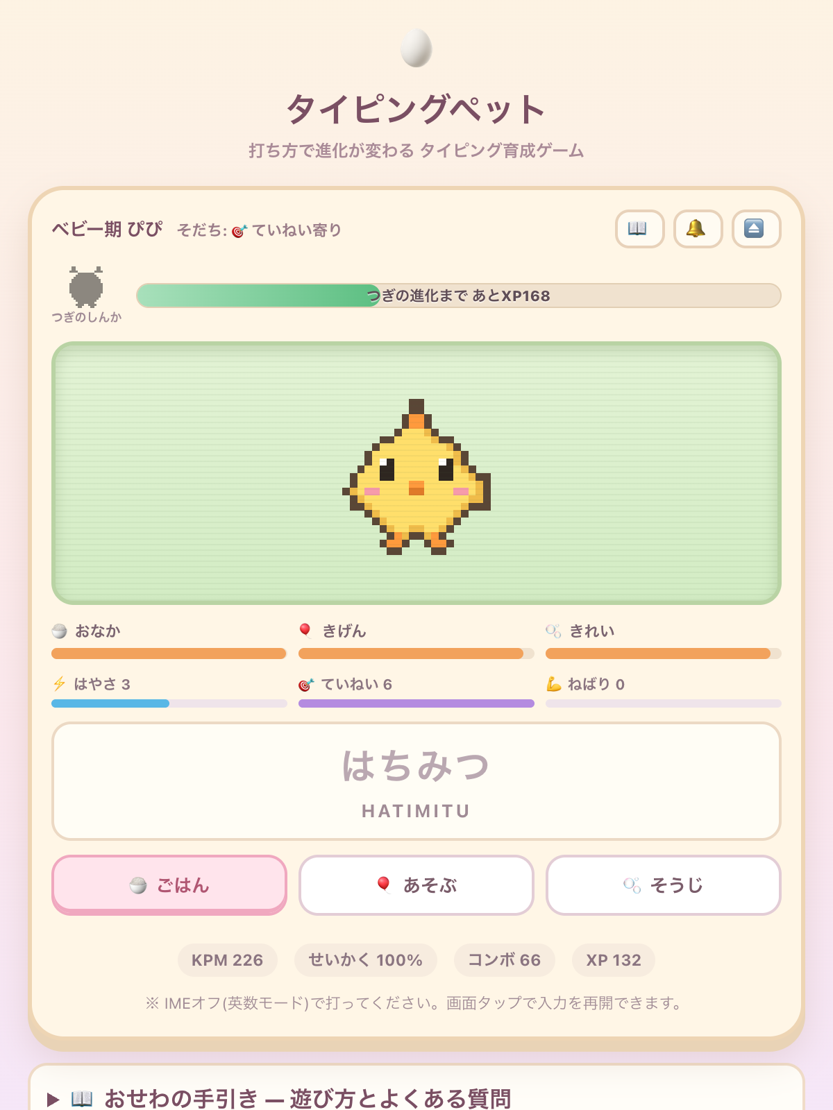 typing-pet