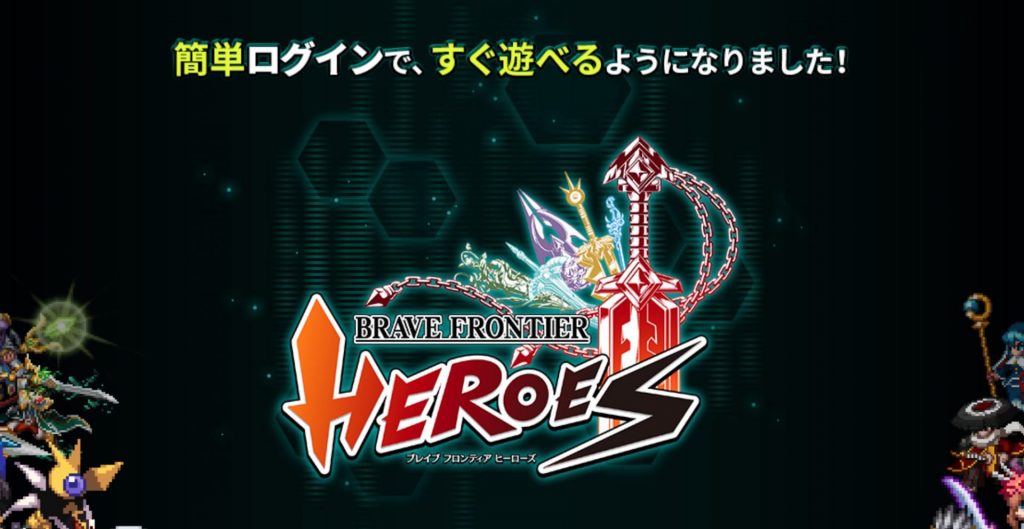 bravefrontier-heroes