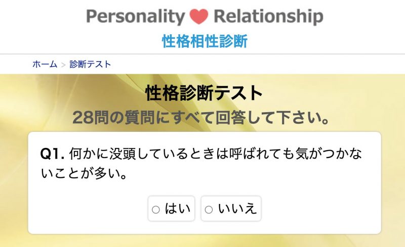 personality-relationship